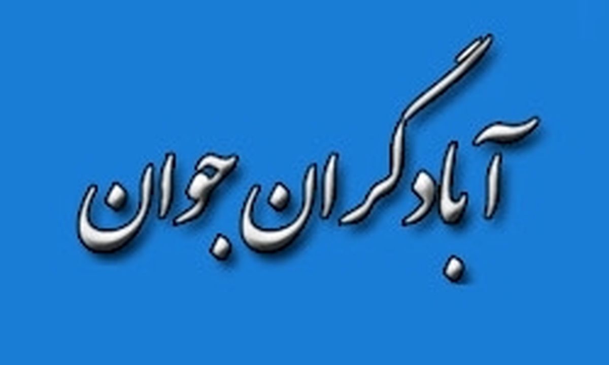 جزئیات دیدار آبادگران جوان با ولایتی و چمران