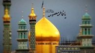 نقش حضرت معصومه در قم شدن «قم»