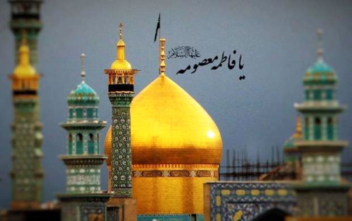 نقش حضرت معصومه در قم شدن «قم»