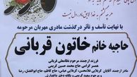 رضا کریمی عزادار مادرش شد + عکس