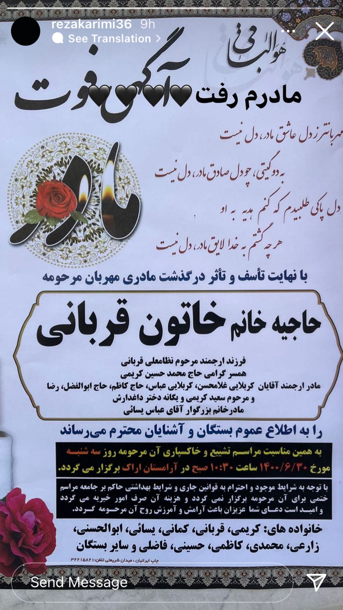 رضا کریمی عزادار مادرش شد + عکس
