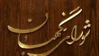 مقایسه بودجه سال 67 با سال 97 شورای نگهبان 