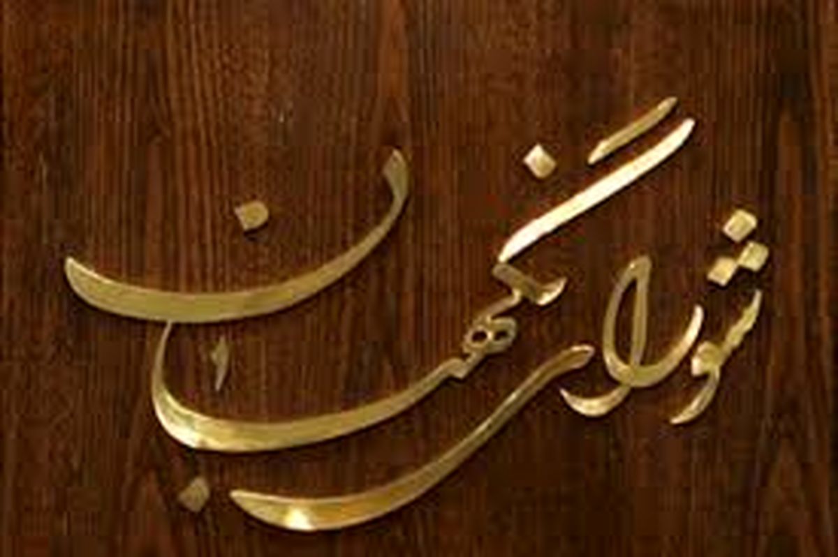 مقایسه بودجه سال 67 با سال 97 شورای نگهبان 