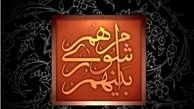اسامی ائتلاف خدمتگزاران آبادانی و پیشرفت در تهران