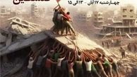 وبینار «موفقیت‌های رسانه‌ای مقاومت فلسطین»