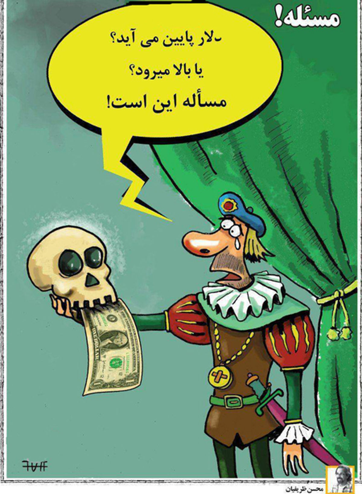 کاریکاتور قیمت دلار بعد از تصویب