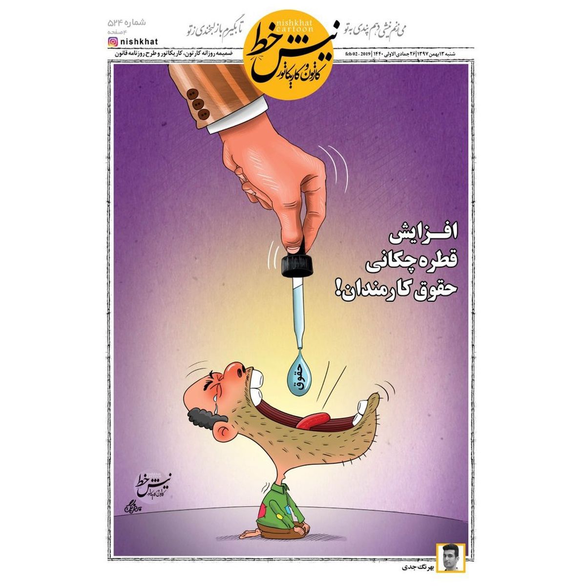کاریکاتور:اینم افزایش حقوق کارمندان!
