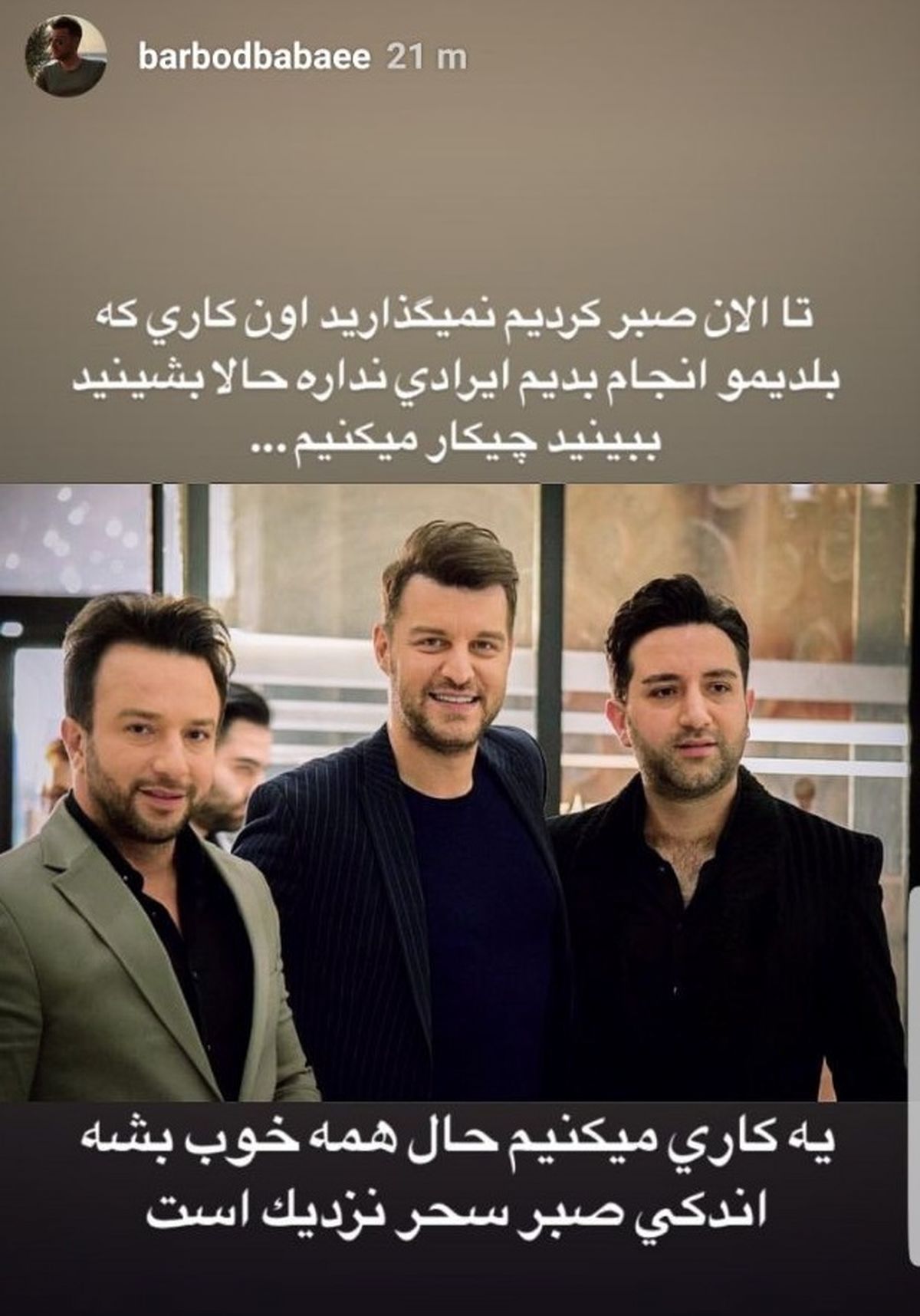تهدید باربد بابایی