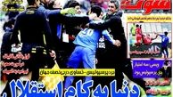 دنیا به کام استقلال