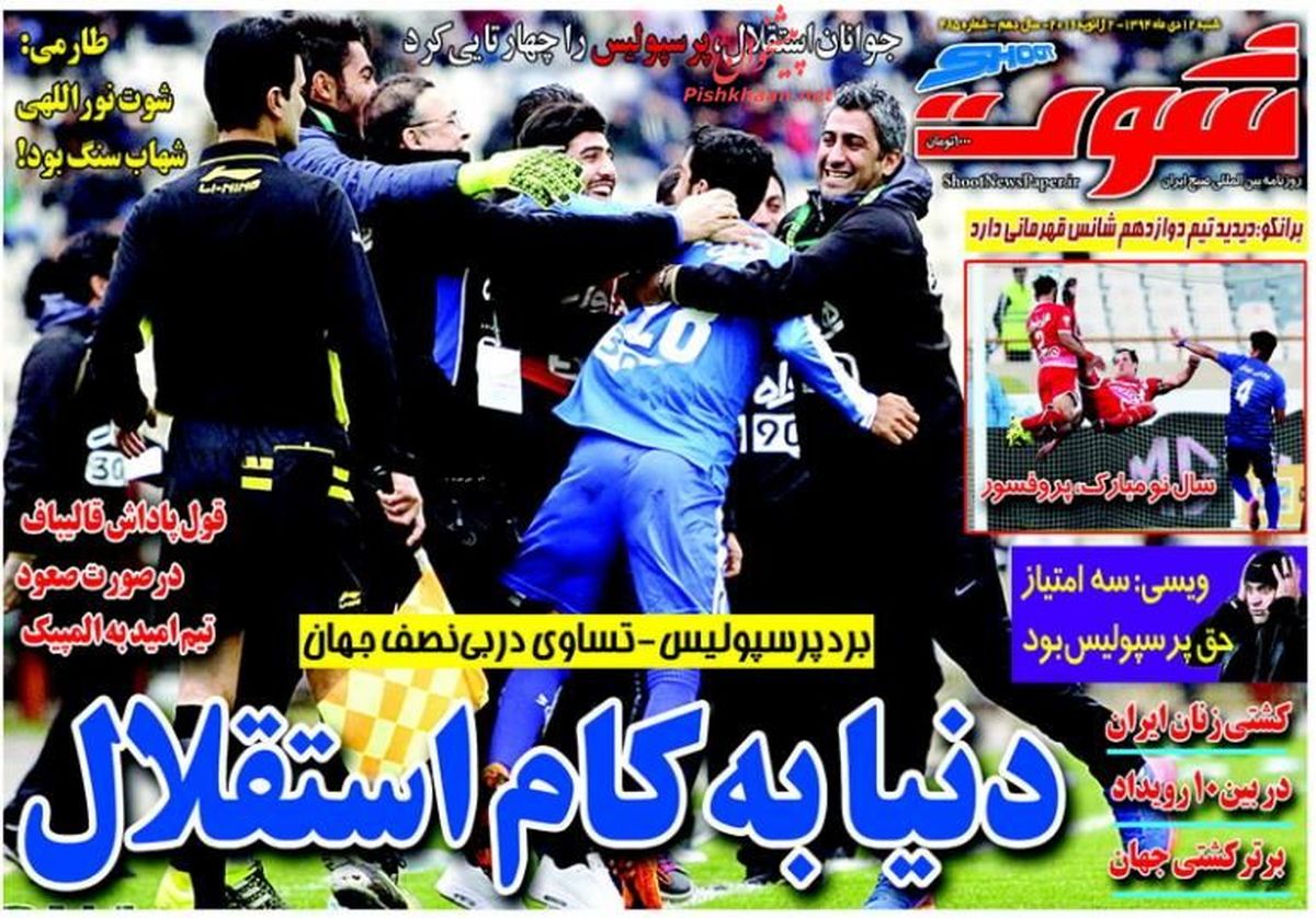 دنیا به کام استقلال