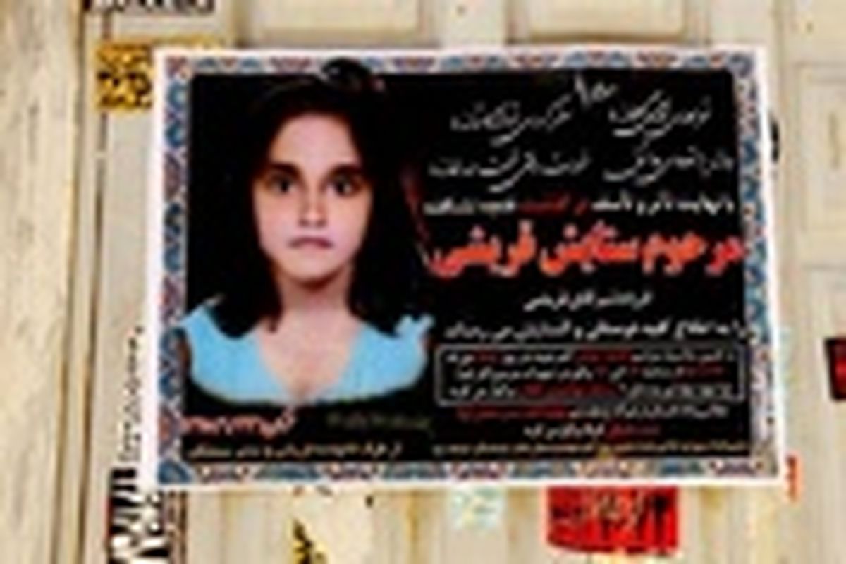 شعبه رسیدگی به پرونده ستایش تعیین شد