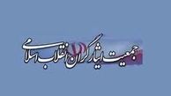 اعضای شورای مرکزی جدید جمعیت ایثارگران انتخاب شدند (+اسامی)
