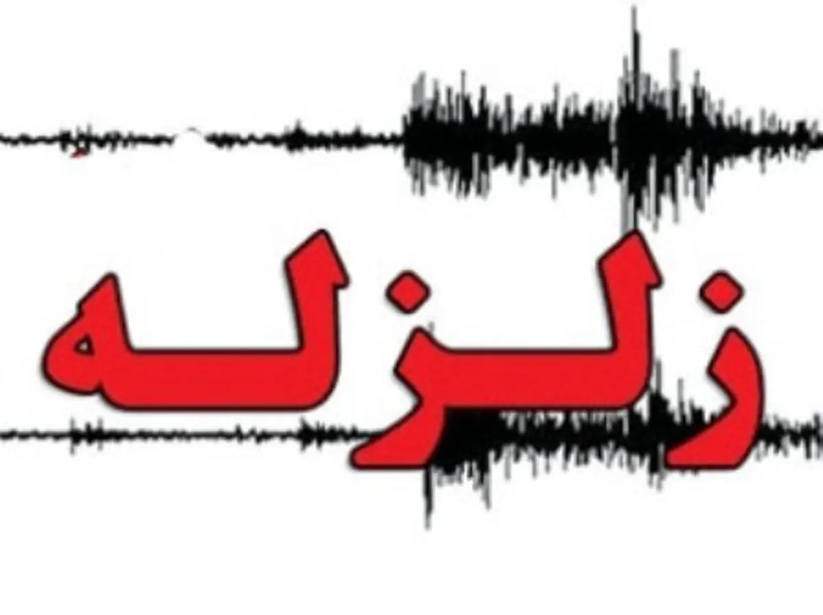 زمین لرزه ای به بزرگی 4.2 درجه مرز استان های یزد و کرمان را لرزاند