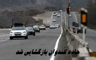 جاده کندوان بازگشایی شد