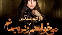 آزاده صمدی همسری وفادار + فیلم جدید آزاده صمدی