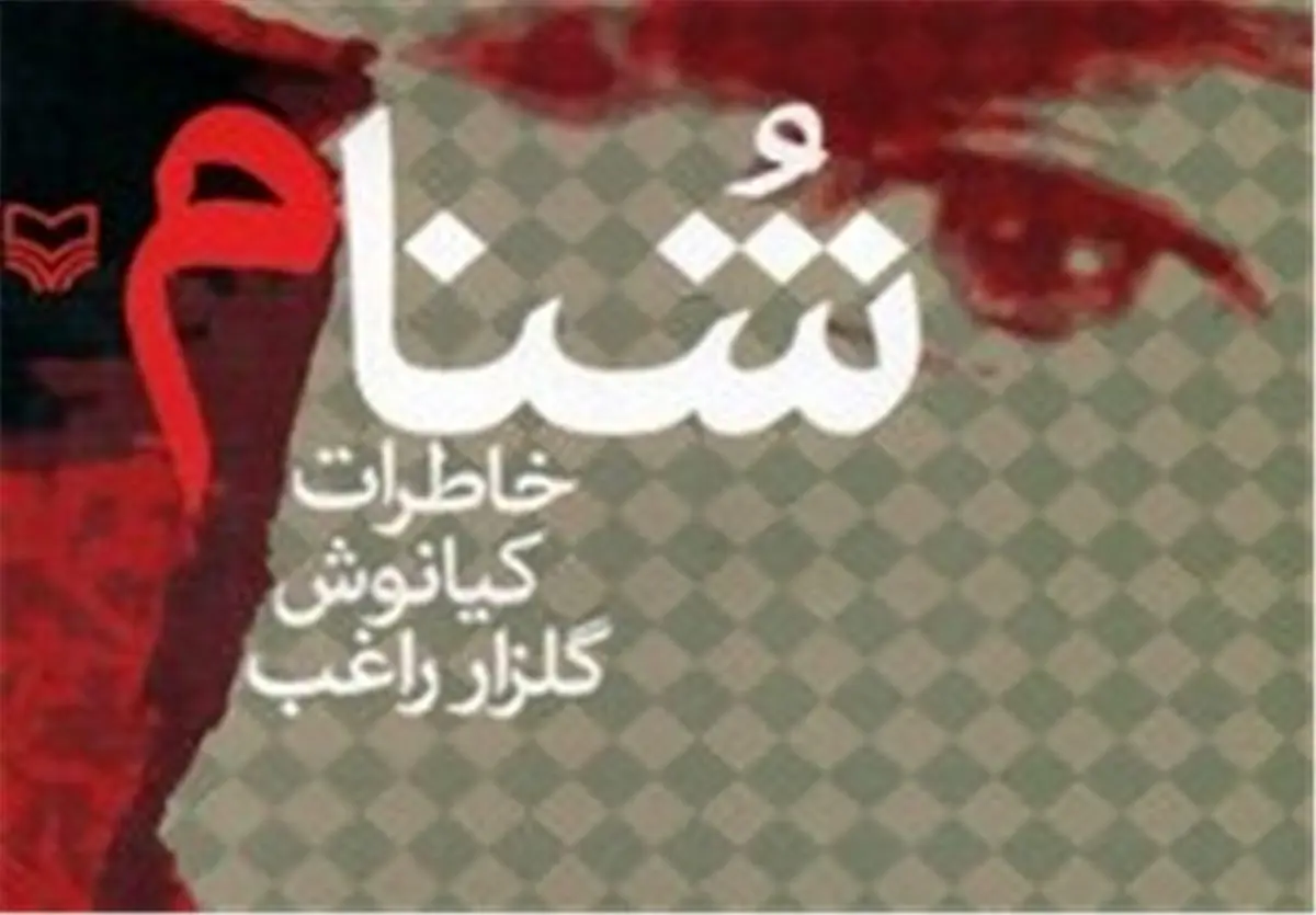 تولید نمایش رادیویی «شنام» 
