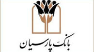 خودپردازهای بانک پارسیان بدون کارت، خدمت ارایه می‌دهند