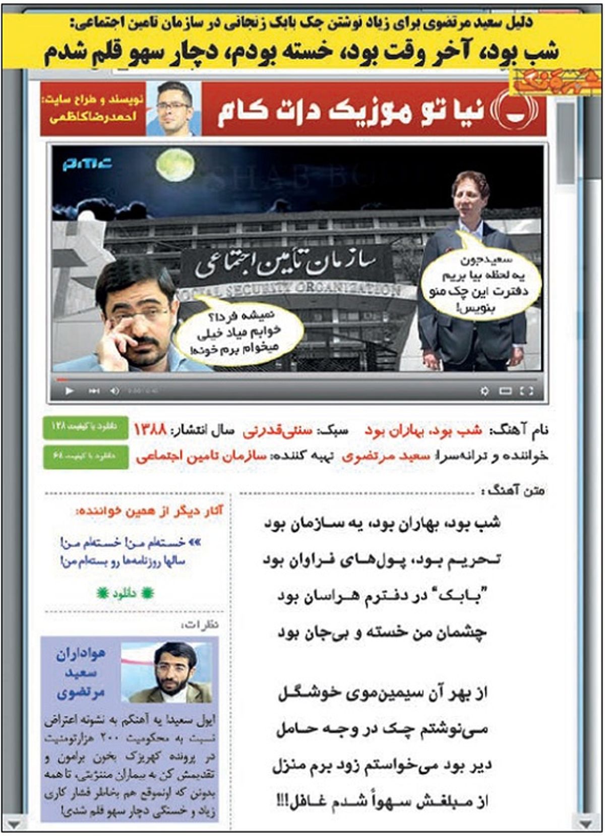 ترانه‌ای برای سعید مرتضوی و گاف سنگینش!/عکس