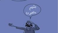 وقتی محتکر آب معدنی شمر را لعنت می کند!