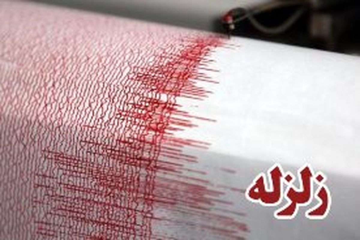  استان چهارمحال و بختیاری لرزید 