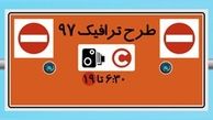 طرح ترافیک پشت چراغ قرمز «شفاف سازی»