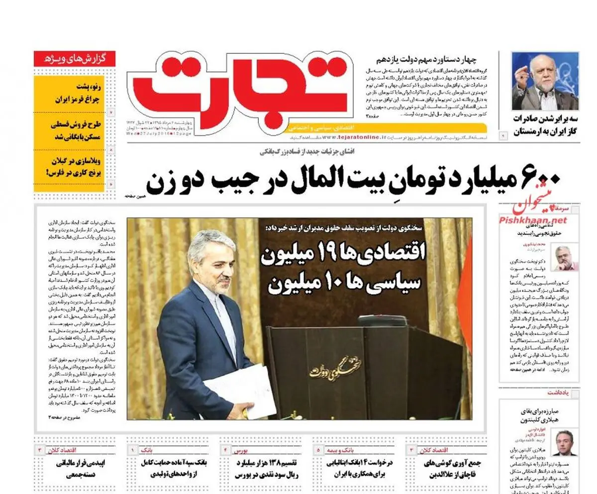 روزنامه‌های اقتصادی/600 میلیارد تومان بیت‌المال در جیب دو زن