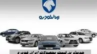 جدیدترین قیمت محصولات ایران‌ خودرو +  جدول قیمت رانا ، سورن ، دنا و هایما