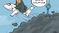 کاریکاتور/ دلیل سفر ابتکار به مراکش مشخص شد