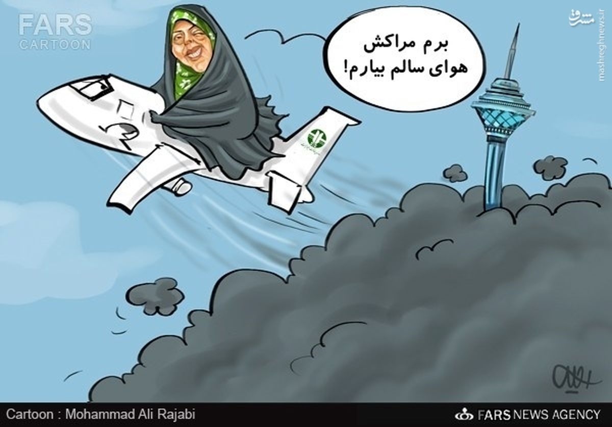 کاریکاتور/ دلیل سفر ابتکار به مراکش مشخص شد