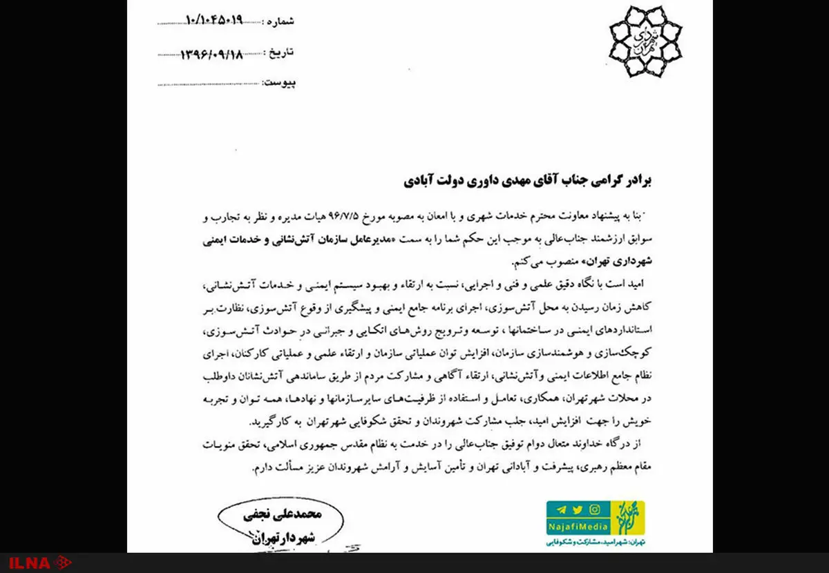 مدیرعامل سازمان آتش‌نشانی تغییر کرد