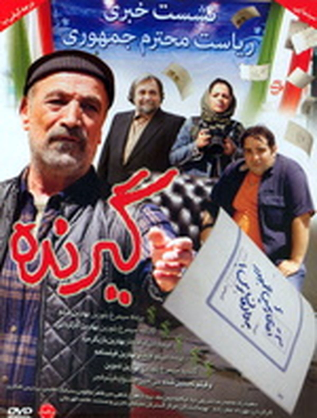 نشست خبری رییس‌جمهور در شبکه نمایش خانگی!