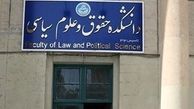 ماجرای حمله به دفتر بسیج دانشجویی دانشکده حقوق