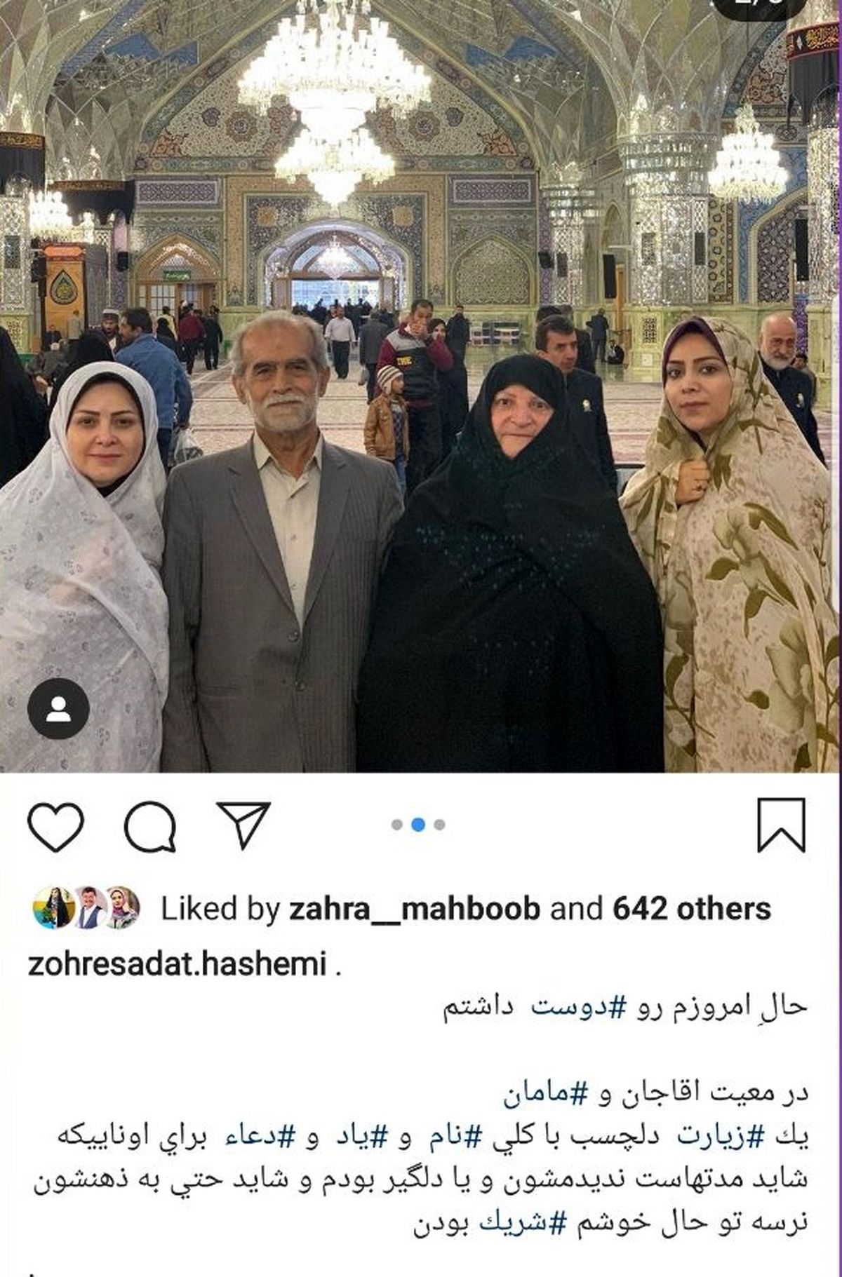خانم مجری و پدر و مادرش در حرم امام رضا(ع)