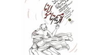 نمایشگاه  «از میم تا مولانا» برگزار می‌شود