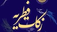 اعلام میزان کفاره و فطریه از سوی برخی مراجع تقلید