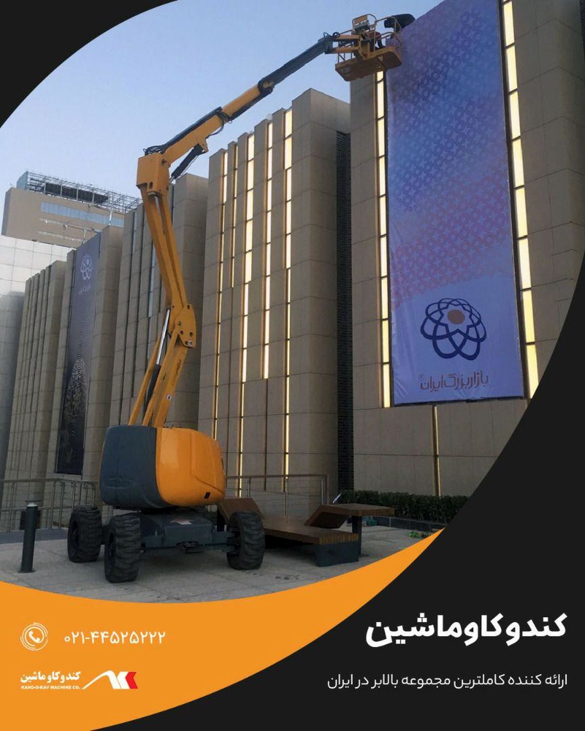 نمایشگاه تخصصى بالابر در آمستردام هلند ، ایمنی در ارتفاع