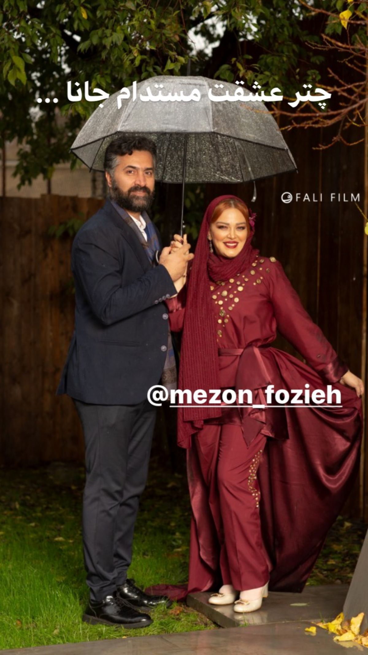 چتر عشق بهاره رهنما و حاجی + عکس