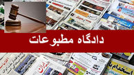 سایت «روزهای بروجرد» در دادگاه مطبوعات تبرئه شد 