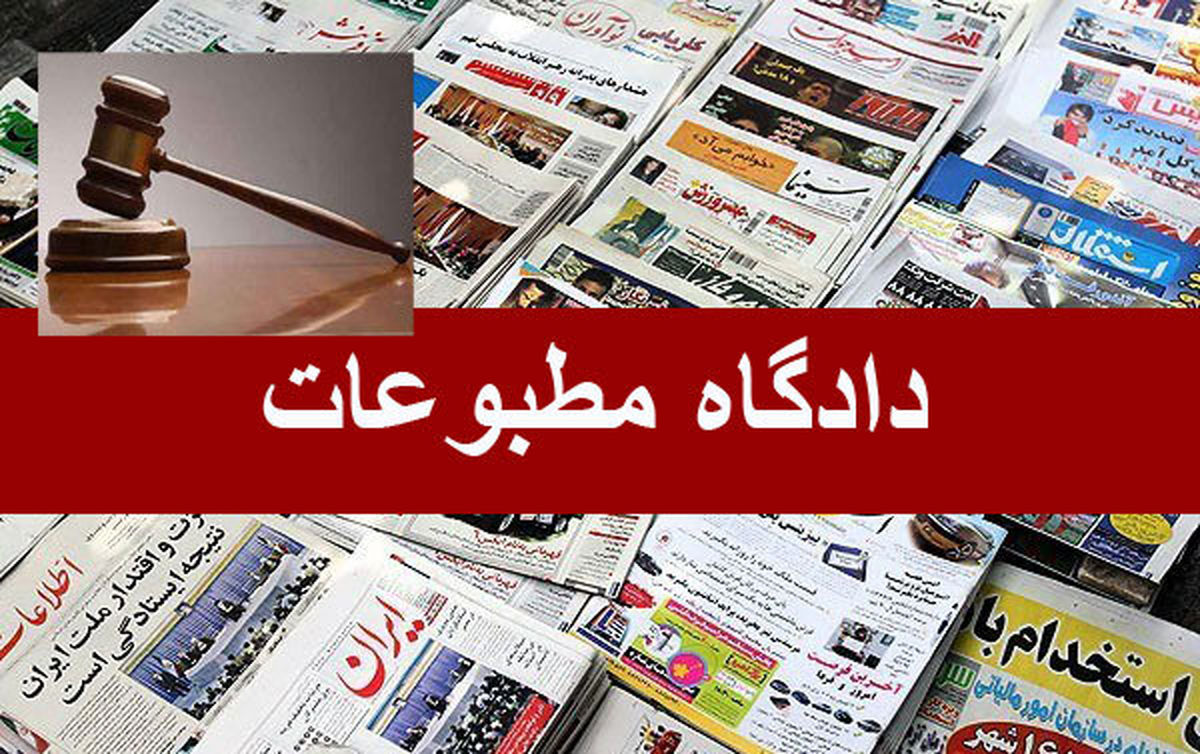 سایت «روزهای بروجرد» در دادگاه مطبوعات تبرئه شد 