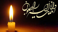 مادر همسر رییس‌جمهور درگذشت