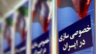 نگرش دولت درباره بخش خصوصی تغییر نکرده است/شرط لازم برای رفع مشکلات خصوصی سازی در کشور
