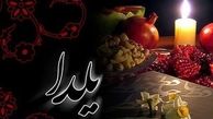 غذای شب یلدا چیست؟