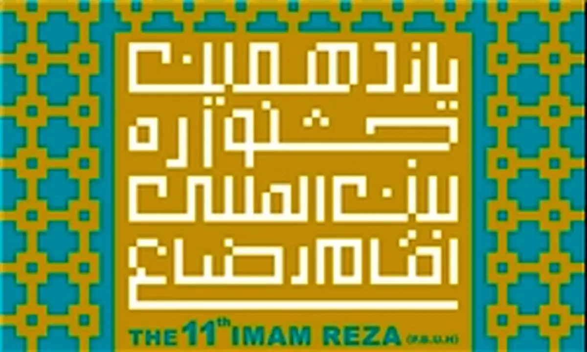 برگزاری جشن دختران خورشید