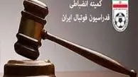 آرای کمیته انضباطی فدراسیون فوتبال درخصوص تیم های لیگ برتری اعلام شد