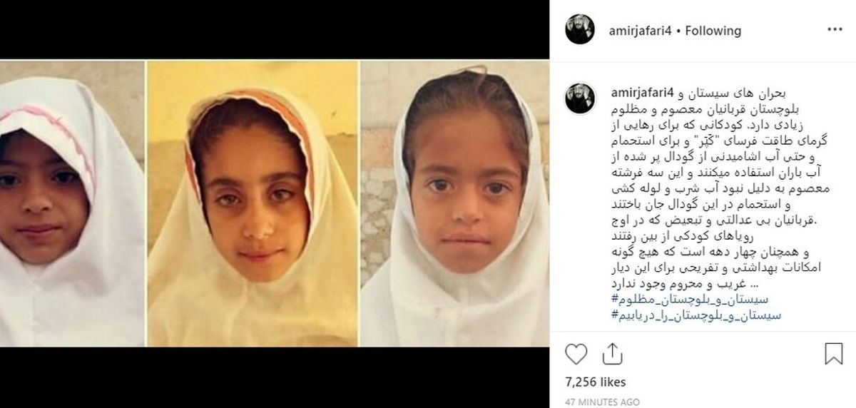 عصبانیت امیر جعفری از جان باختن ۳ کودک