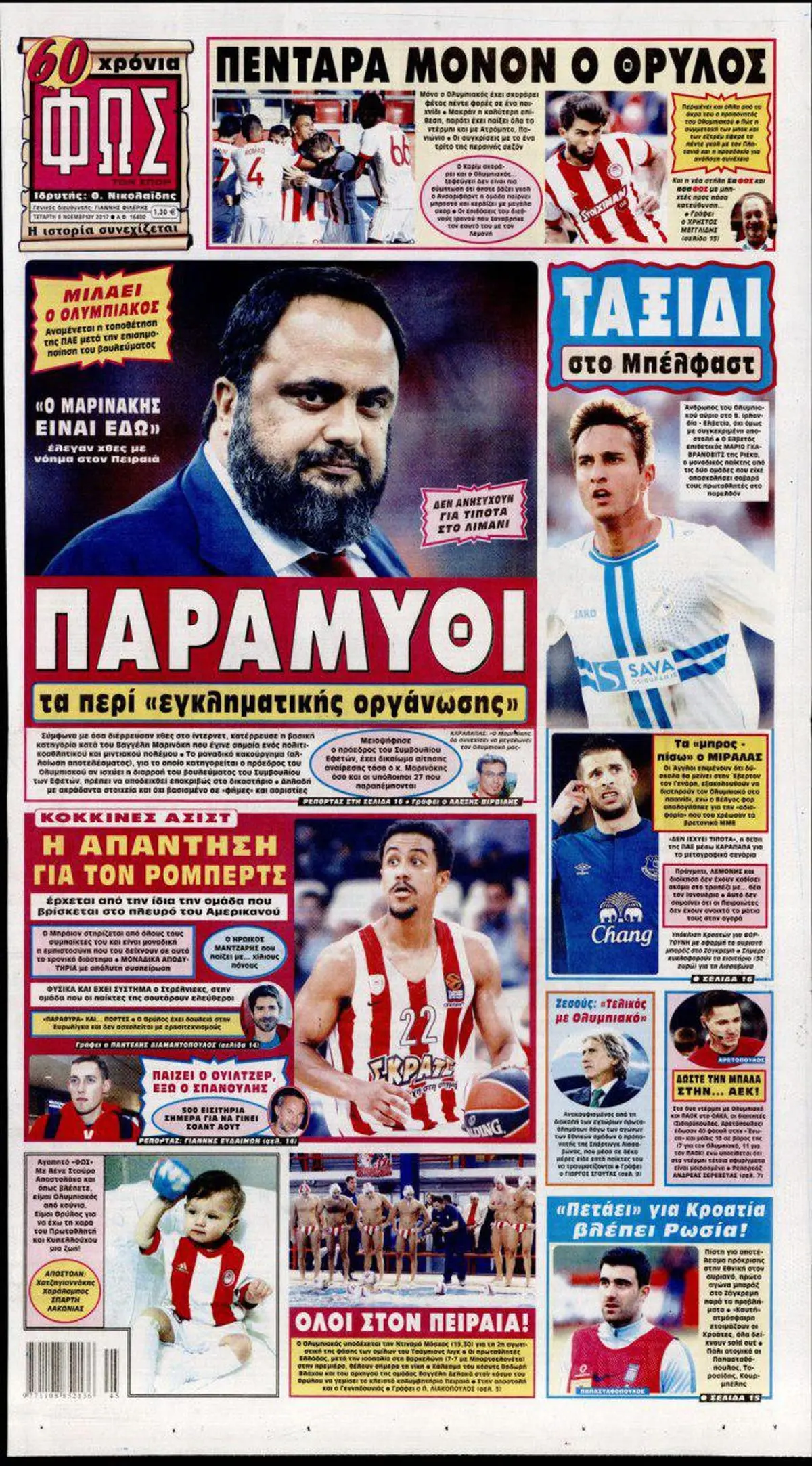 مالک المپیاکوس متهم ردیف اول جرایم سازمان یافته