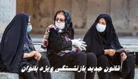 شرط جدید کاهش سن بازنشستگی + جزئیات
