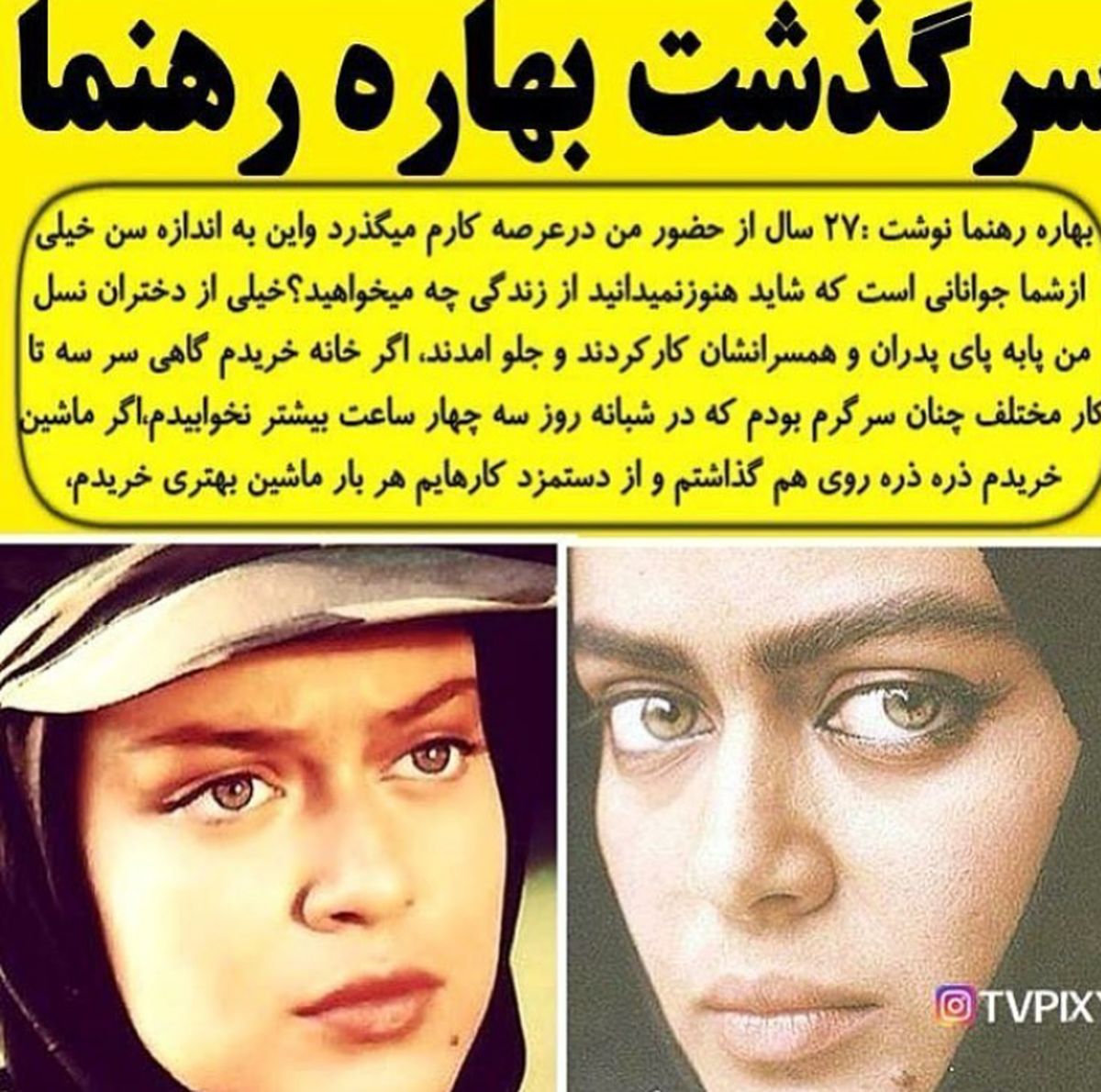 توضیح بهاره رهنما درباره دارایی هایش+عکس