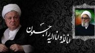  آیت الله هاشمی رفسنجانی درگذشت آیت الله واعظ طبسی را تسلیت گفت
