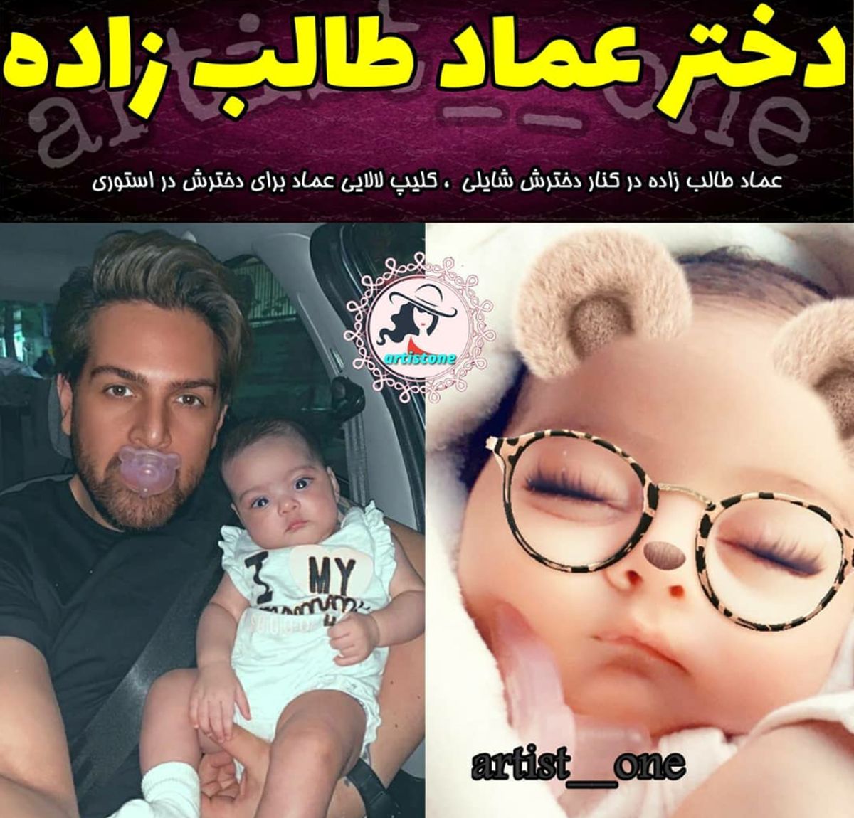 آقای خواننده در حال پستونک خوردن کنار دختر نازش+عکس